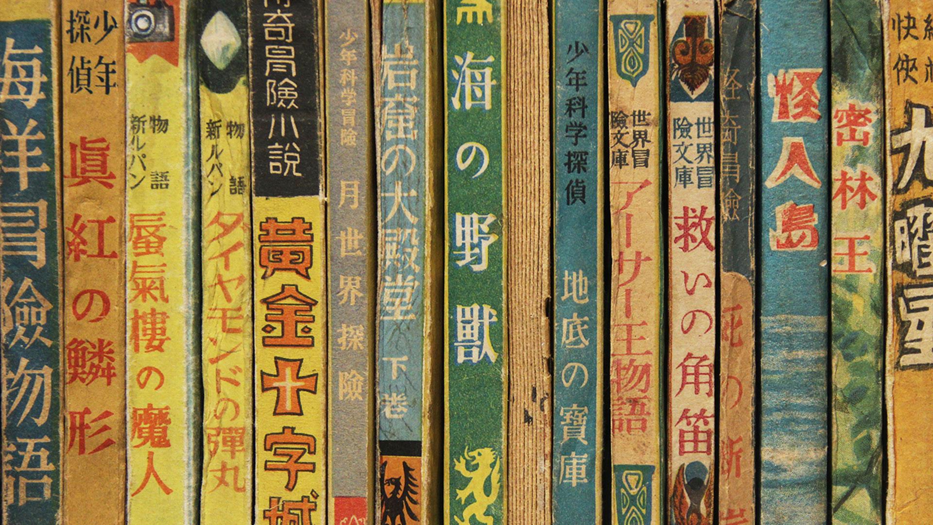 Book spines on a shelf in the Gordon W. Prange Children's Book Collection