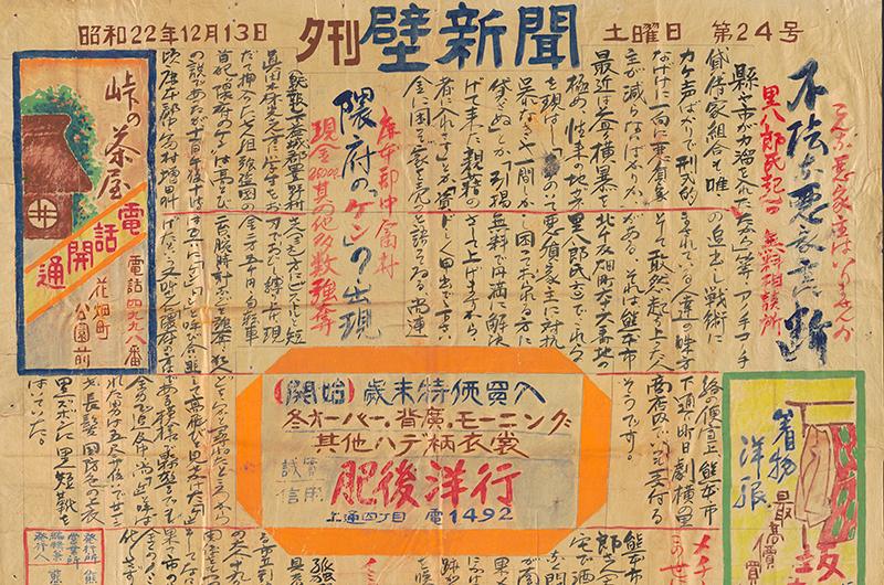 Image of a wall newspaper in Prange Collection